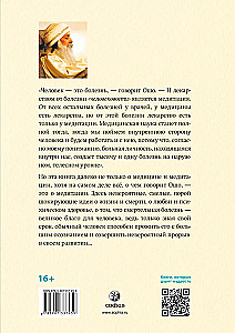 От медицины к медитации