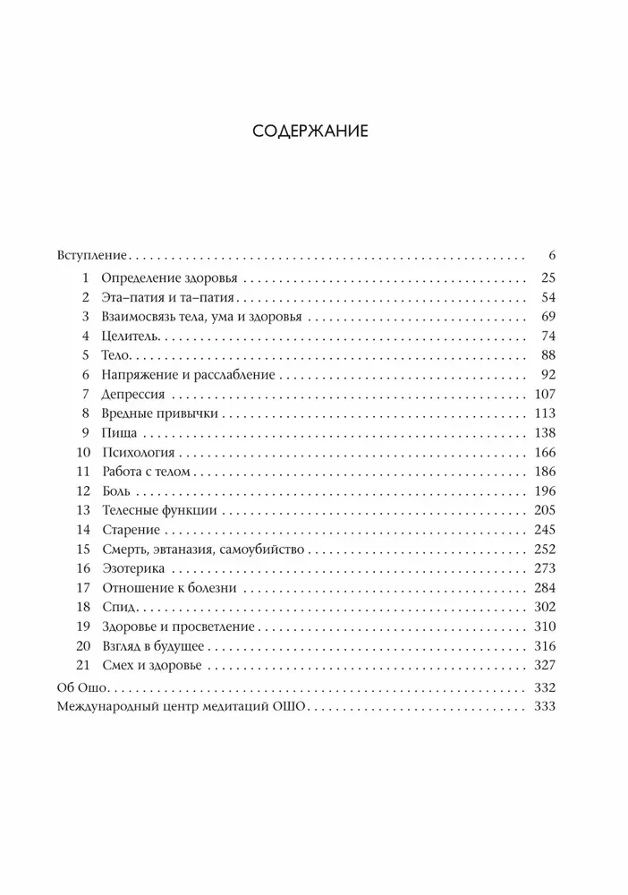 От медицины к медитации