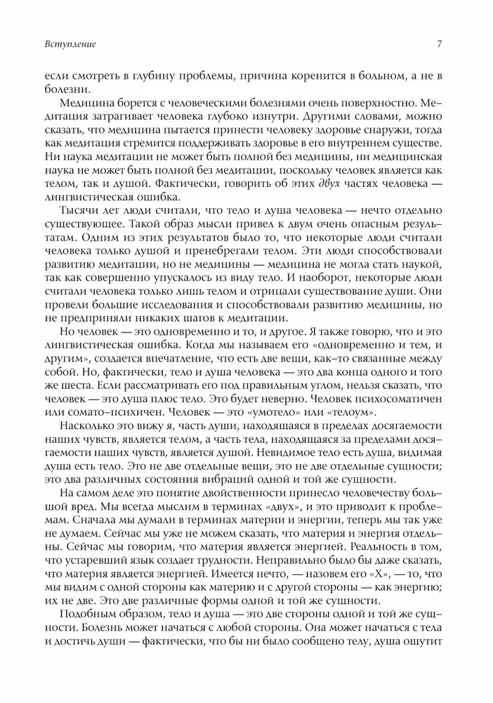 От медицины к медитации