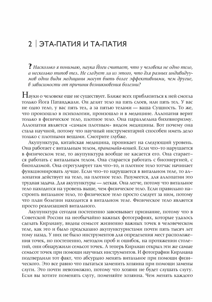От медицины к медитации