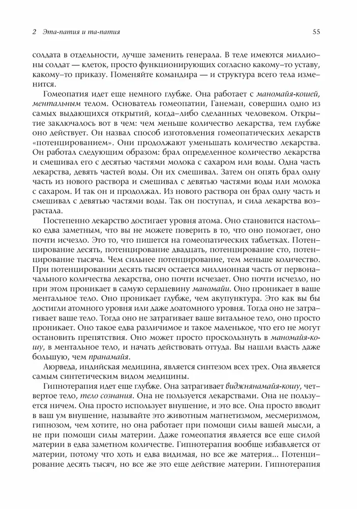 От медицины к медитации