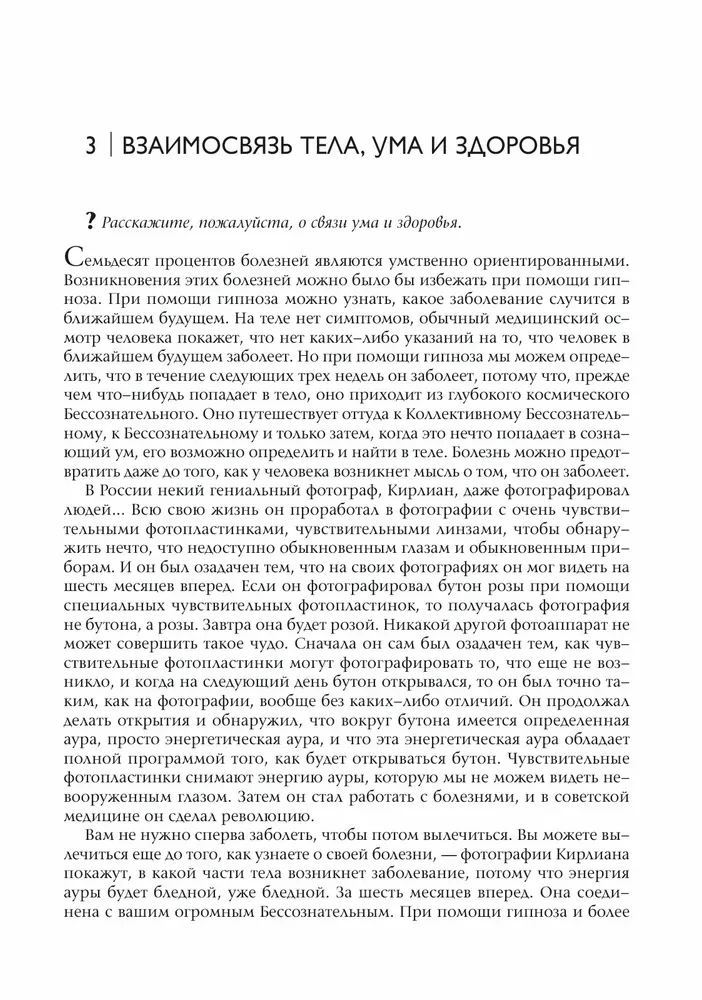 От медицины к медитации
