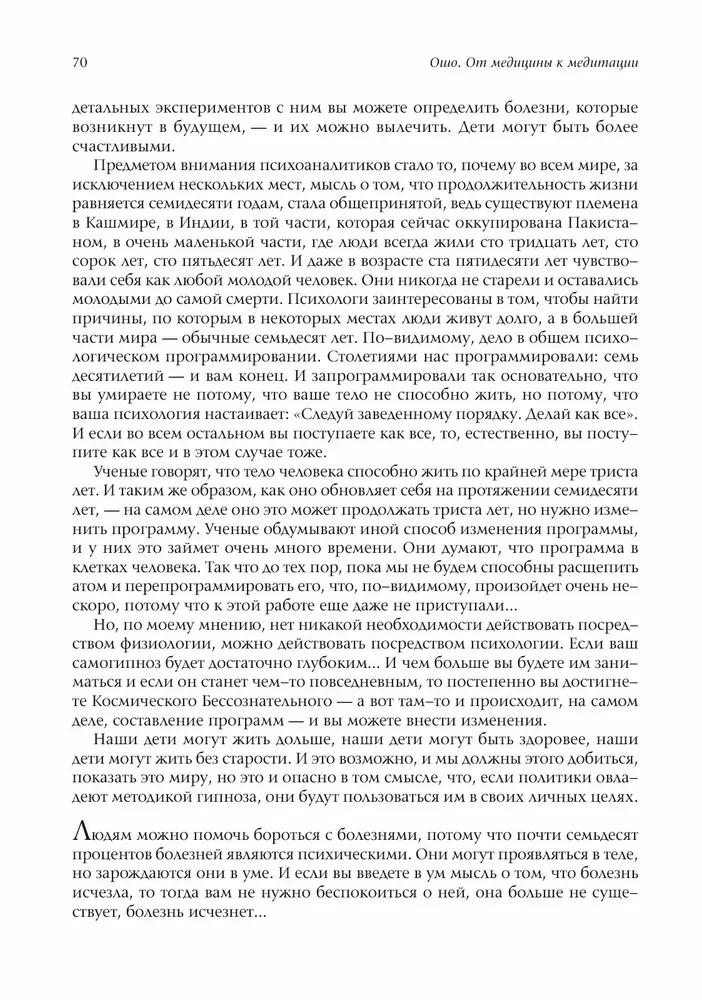 От медицины к медитации