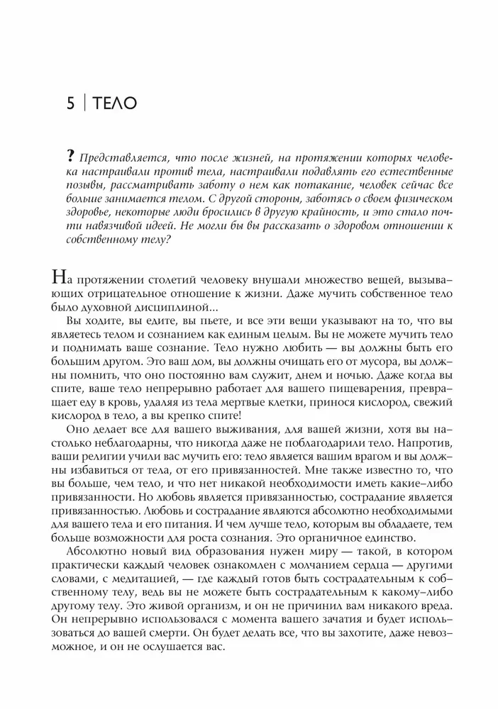 От медицины к медитации