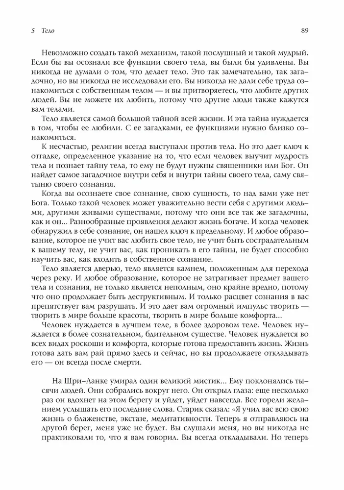 От медицины к медитации