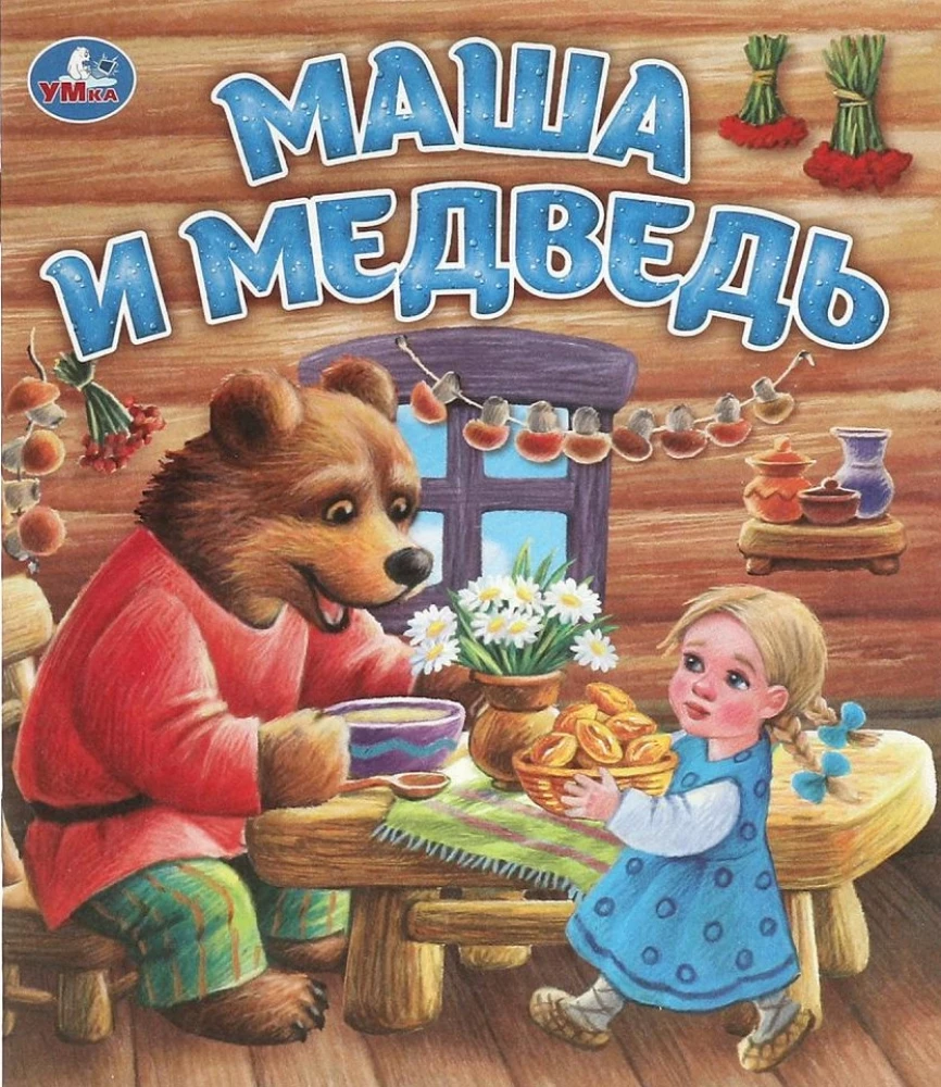 Maša un lācis