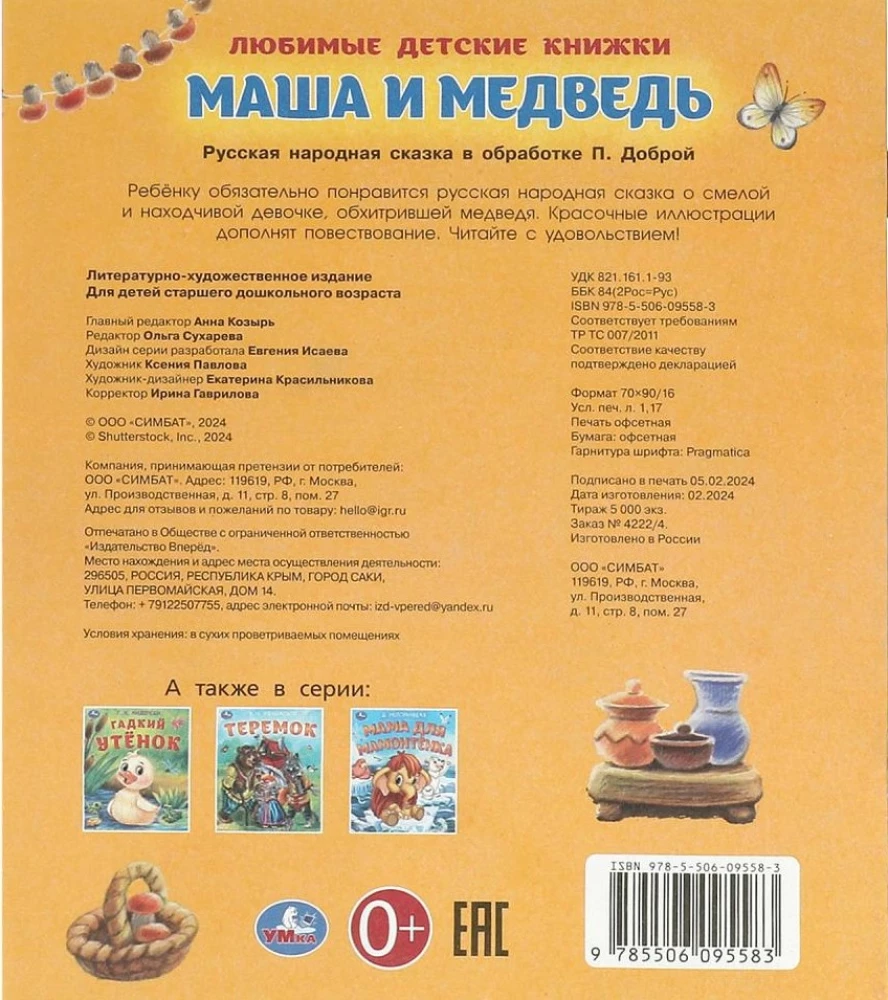 Maša un lācis