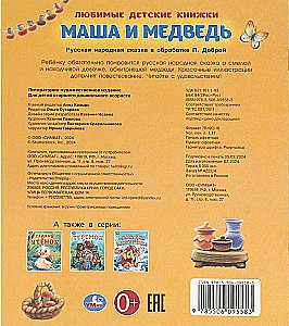 Maša un lācis