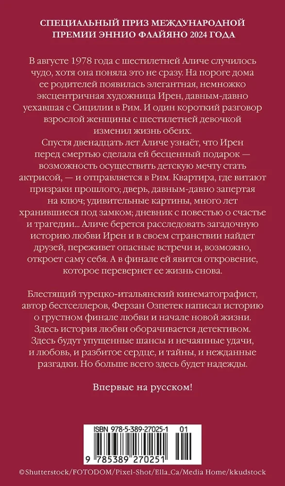 Сердце под замком