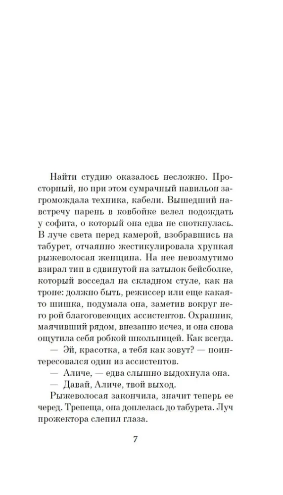 Сердце под замком