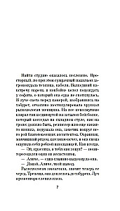 Сердце под замком
