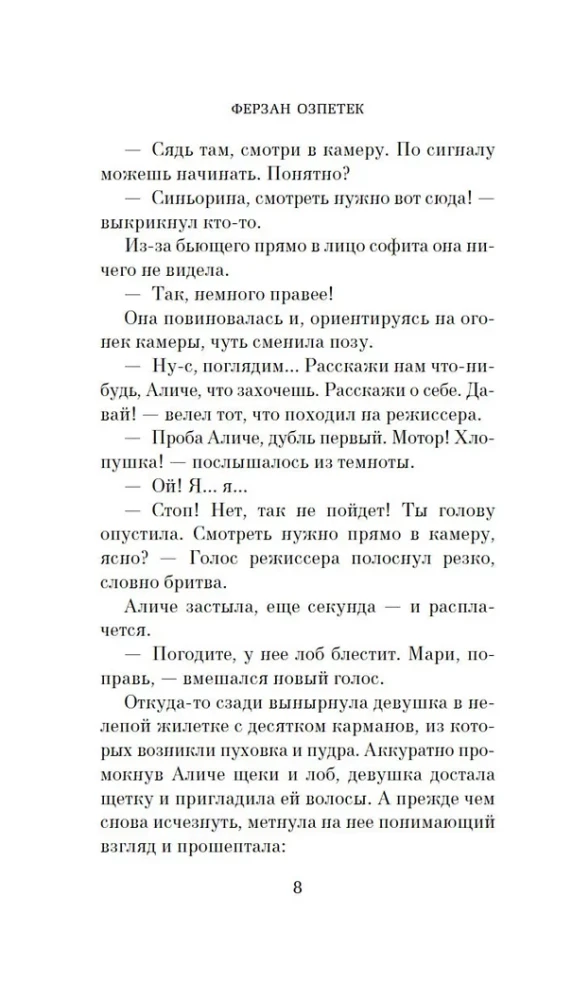 Сердце под замком