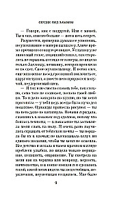 Сердце под замком