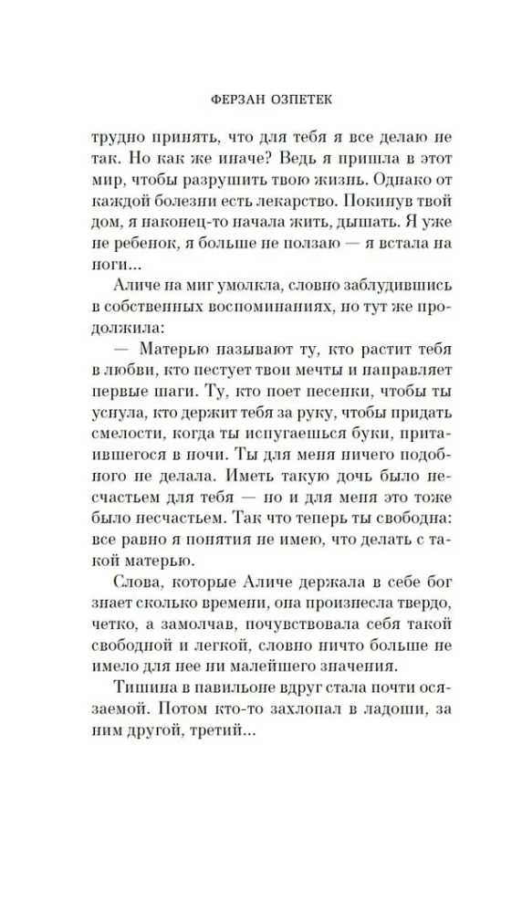 Сердце под замком