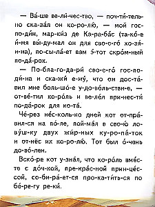 Кот в сапогах. Читаем по слогам