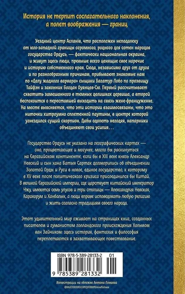 Neatkarīgo dervišu lieta