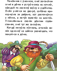Бременские музыканты. Читаем по слогам