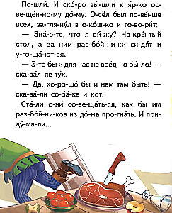 Бременские музыканты. Читаем по слогам