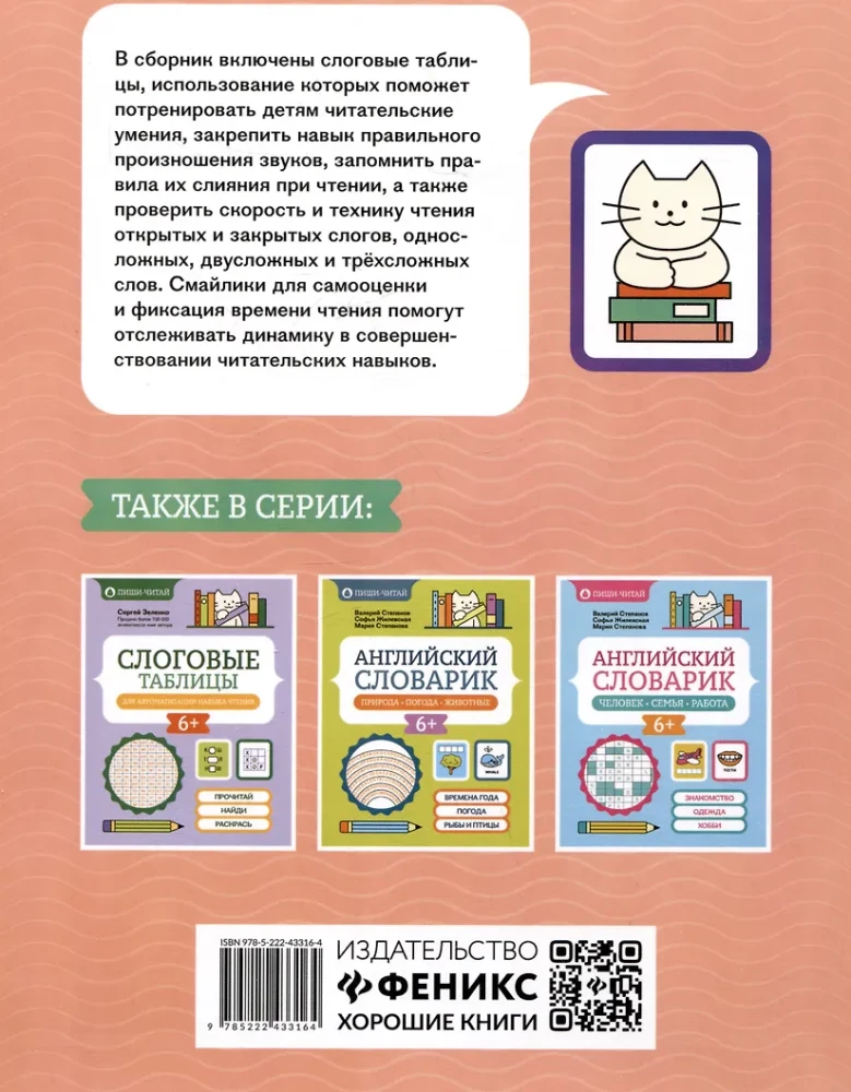 Слоговые таблицы для проверки скорости чтения
