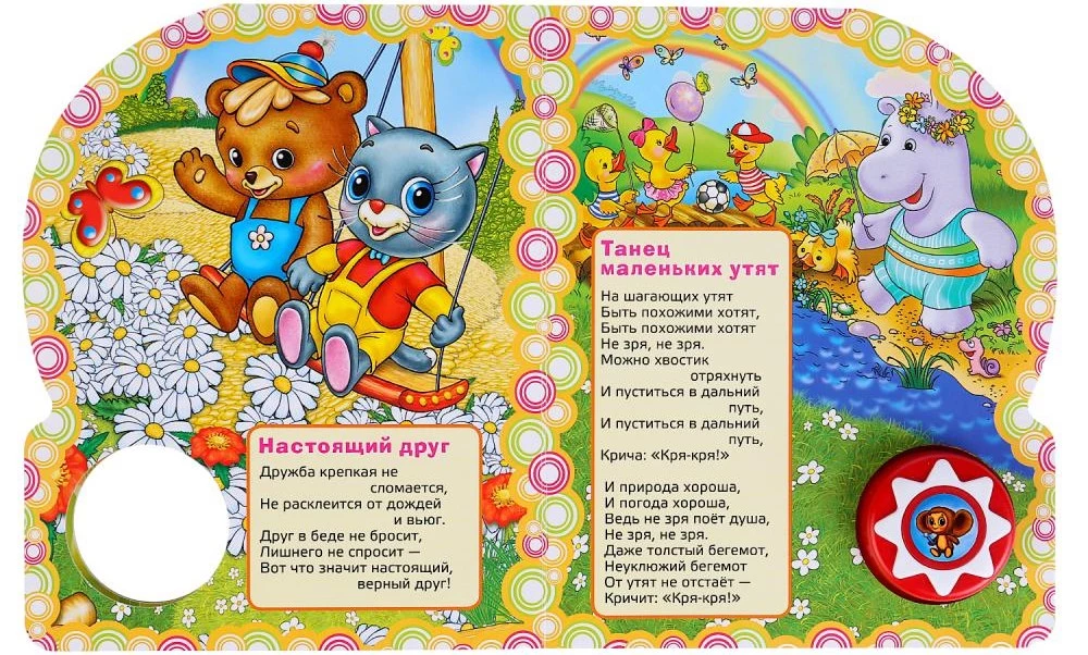 Песенки друзей