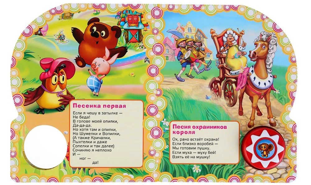 Песенки друзей