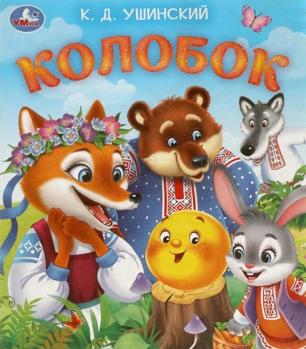 Koloboks