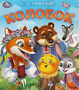 Koloboks