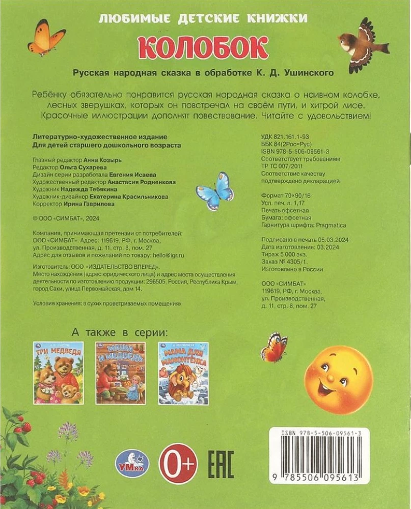 Koloboks