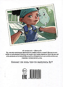 Ничего не боюсь!