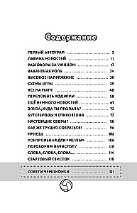 Битва капитанов