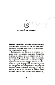 Битва капитанов