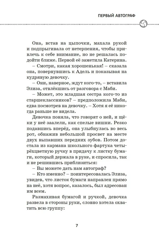 Битва капитанов
