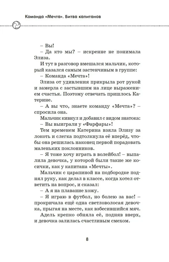 Битва капитанов