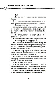 Битва капитанов