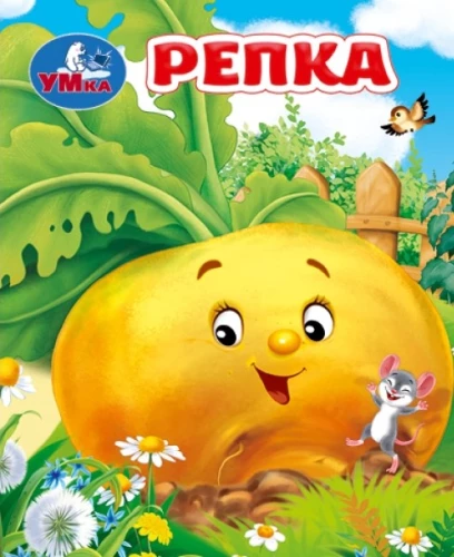 Репка
