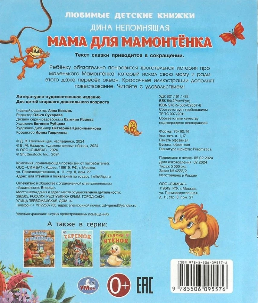 Mamma Mammutēnam