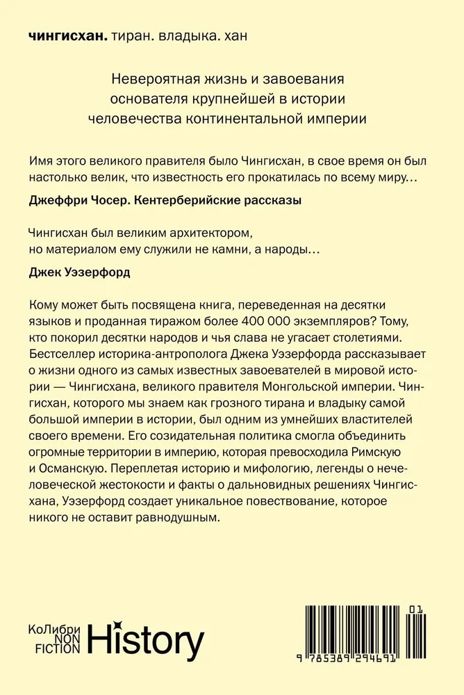 Čingishans. Tirāns. Valdnieks. Hans