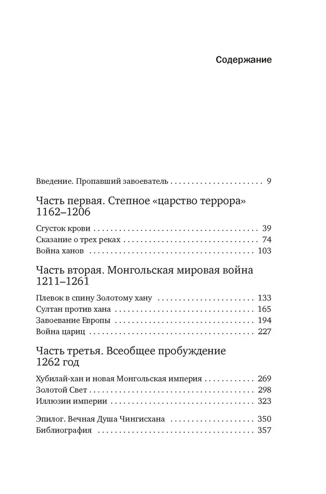 Čingishans. Tirāns. Valdnieks. Hans