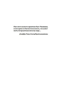 Čingishans. Tirāns. Valdnieks. Hans
