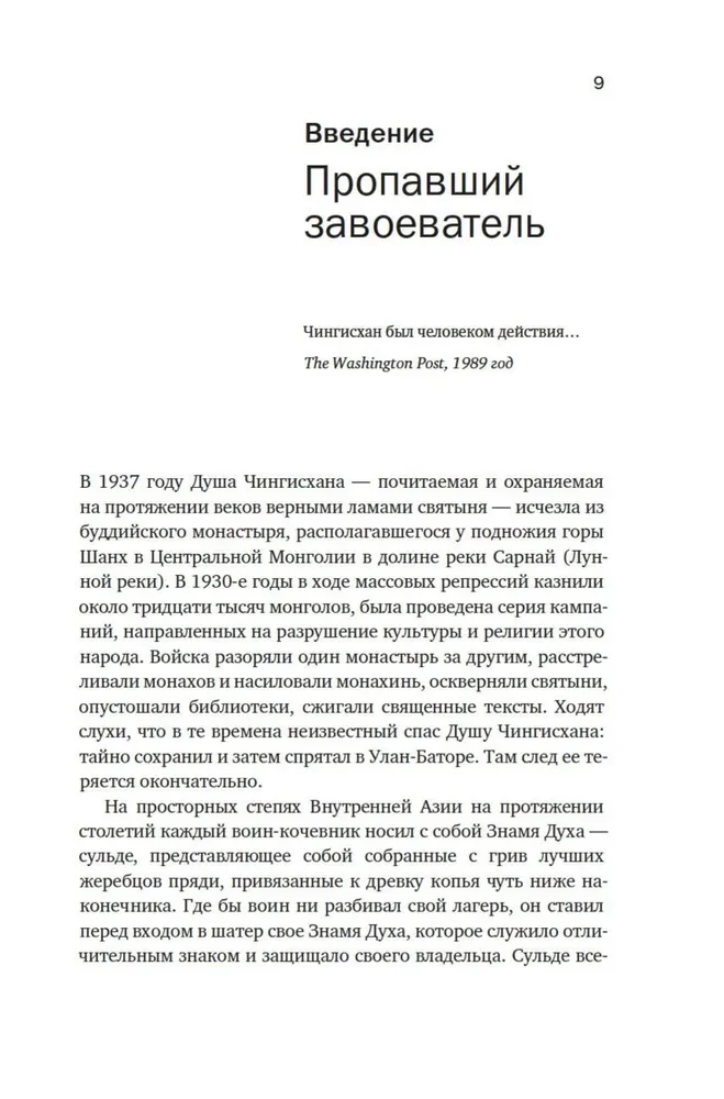 Čingishans. Tirāns. Valdnieks. Hans