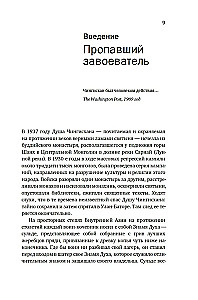 Čingishans. Tirāns. Valdnieks. Hans