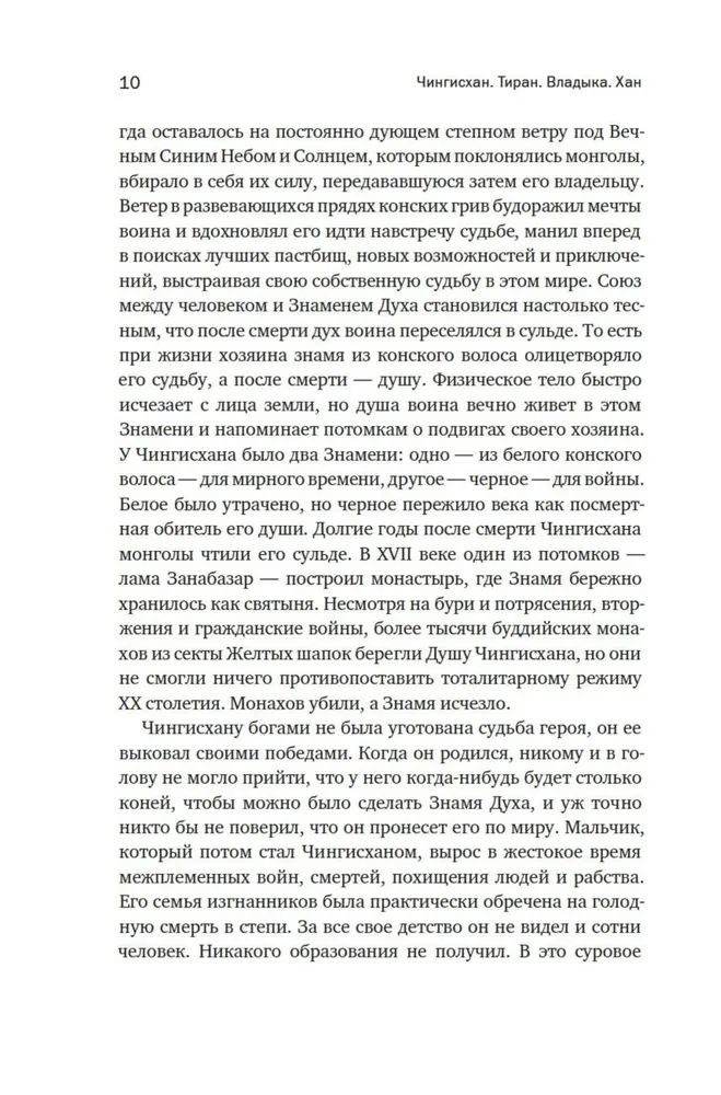 Čingishans. Tirāns. Valdnieks. Hans
