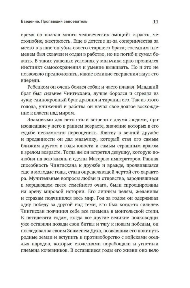 Čingishans. Tirāns. Valdnieks. Hans