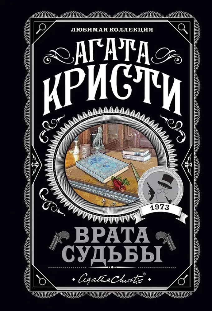 Vārtu liktenis