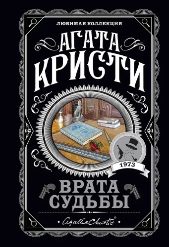 Vārtu liktenis