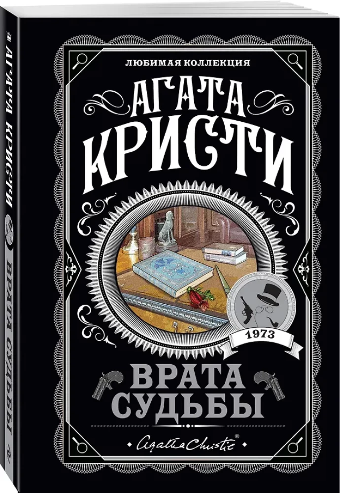 Vārtu liktenis