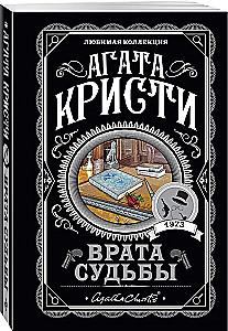 Vārtu liktenis