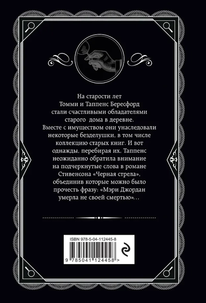 Vārtu liktenis