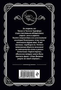 Vārtu liktenis