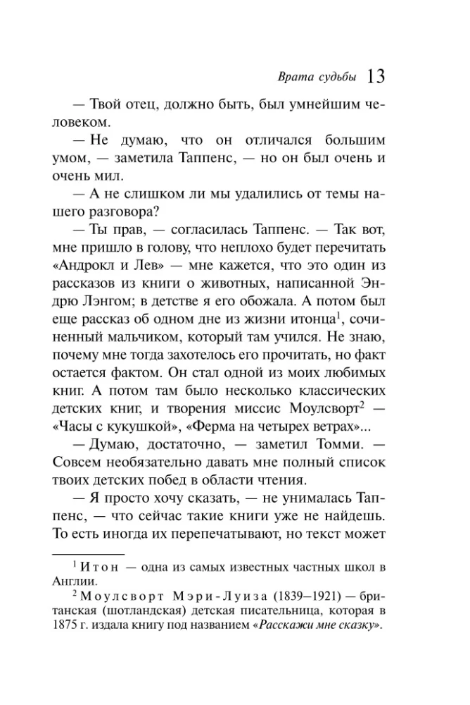 Vārtu liktenis